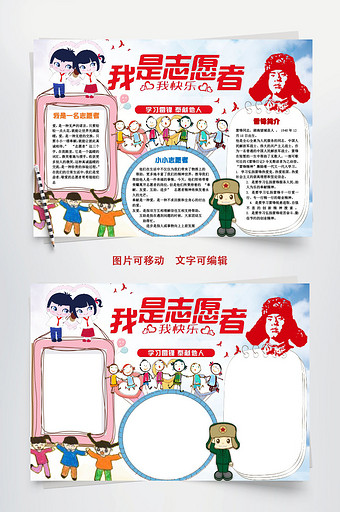 少年先锋队队报word模板_少年先锋队队报wor