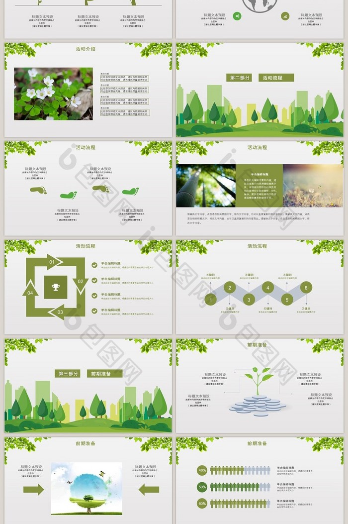 清新风植树节活动策划PPT模板