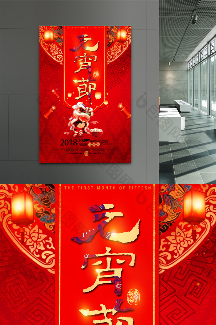 中国风红色元宵节海报