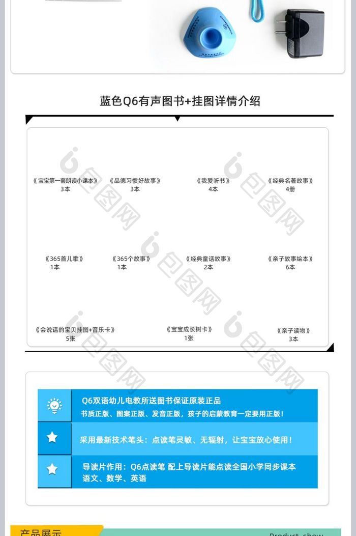 卡通风家教机学习机数码产品详情页模板