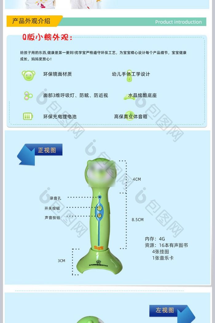 卡通风家教机学习机数码产品详情页模板