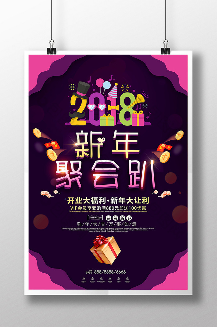 2018新年特惠卡通图片