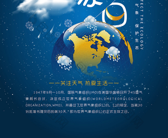 蓝色背景国际气象日海报