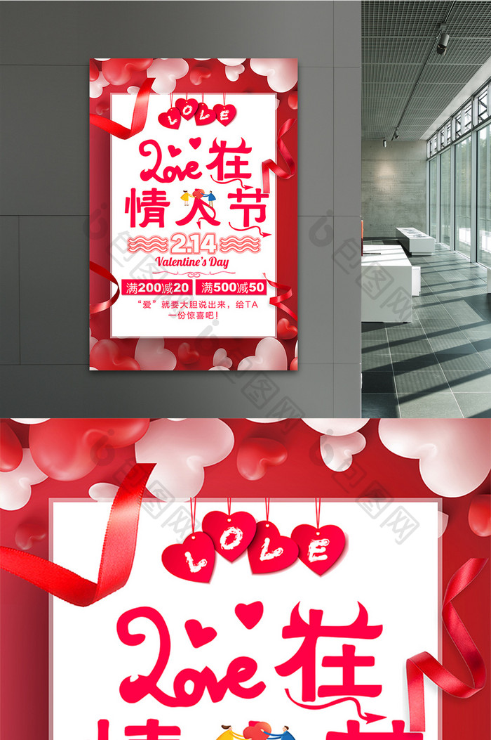 红色唯美爱心爱在情人节促销海报