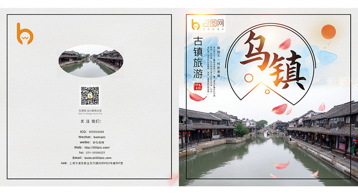 中国风乌镇旅游画册封面