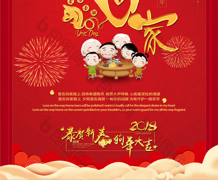 中国风新年让爱回家创意海报