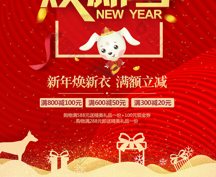 精美喜庆红色2018新年促销海报