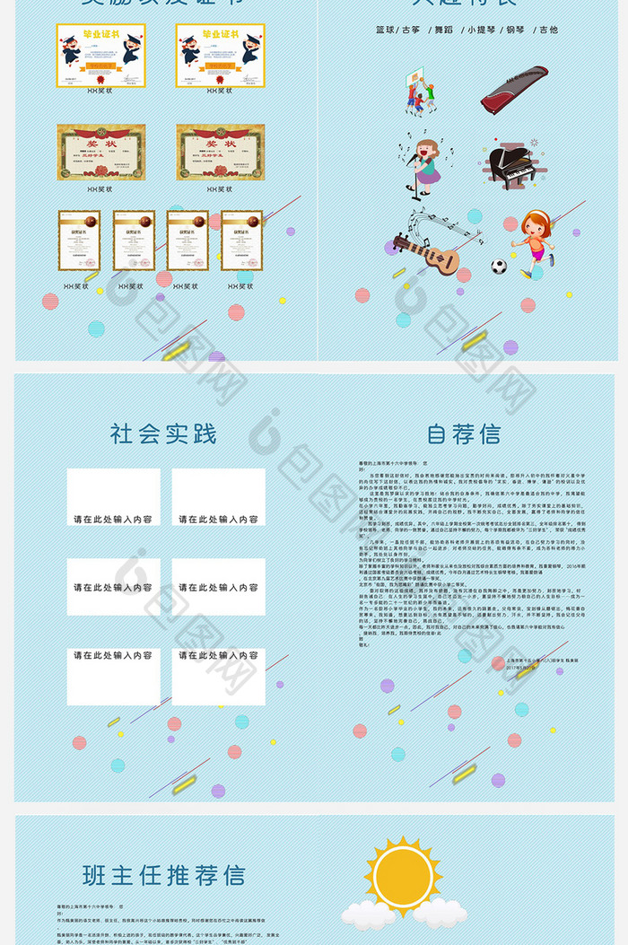 天蓝色格子小升初简历Word简历模板