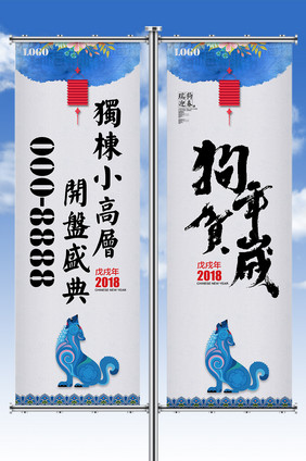 蓝色中国风春节道旗商业地产宣传道旗