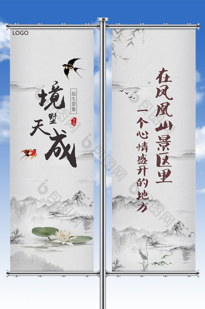 水墨中国风商业地产宣传道旗