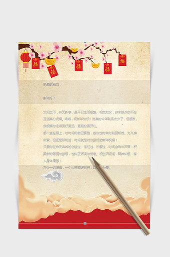 春节喜庆信纸word信纸模板