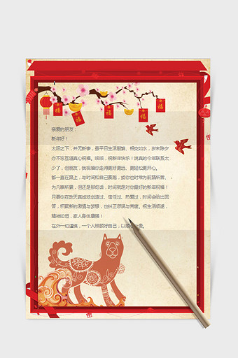 春节喜庆剪纸Word信纸模板图片