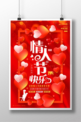 喜庆情人节快乐促销海报设计图片