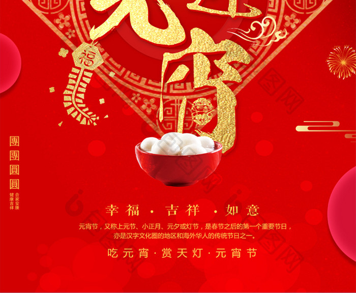 红色喜庆2018年喜迎元宵节春节新年海报