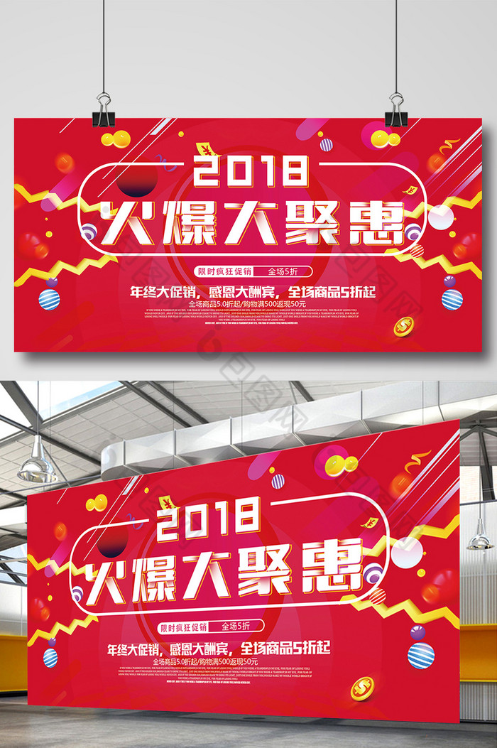 火爆大聚惠2018年2018图片