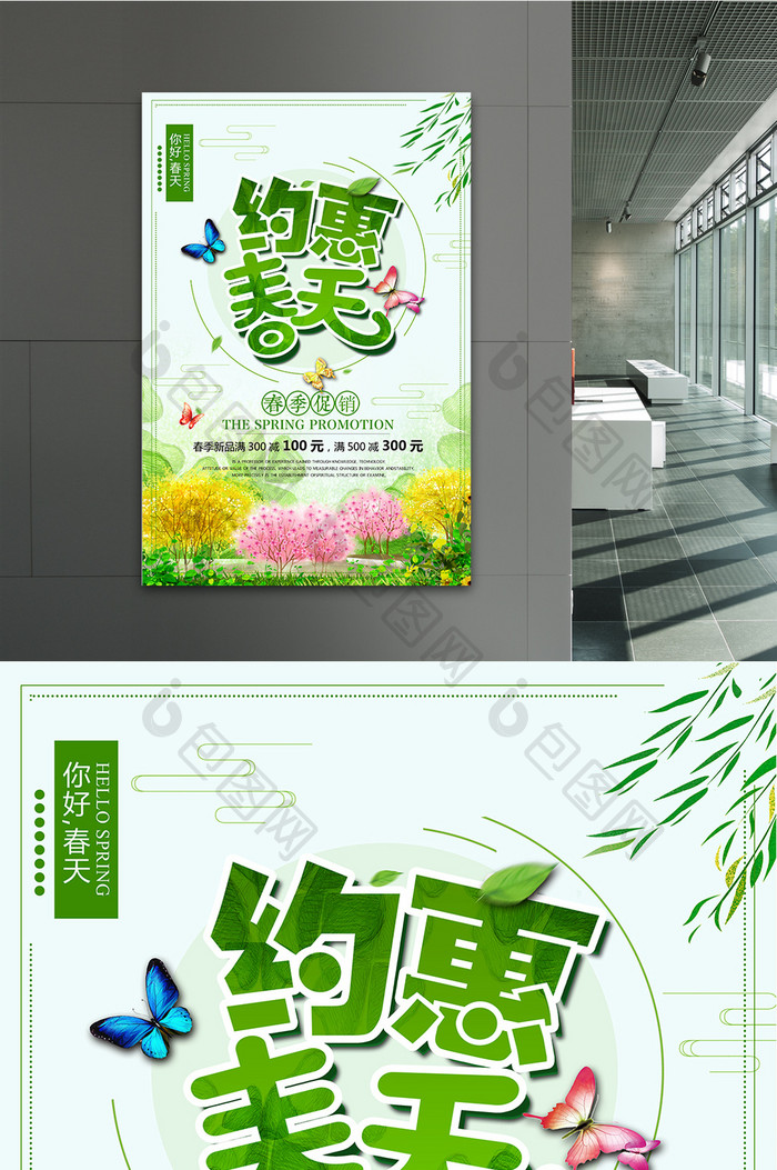 绿色清新约惠春天促销海报设计