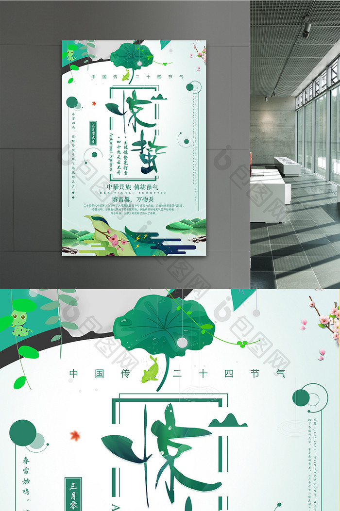 绿色中国风二十四节气海报惊蛰海报