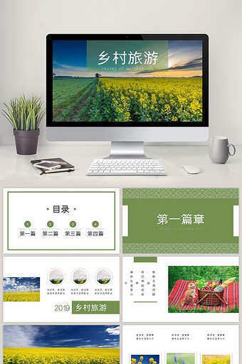 绿色小清新乡村旅游宣传相册PPT模板图片