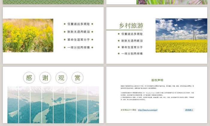 绿色小清新乡村旅游宣传相册PPT模板