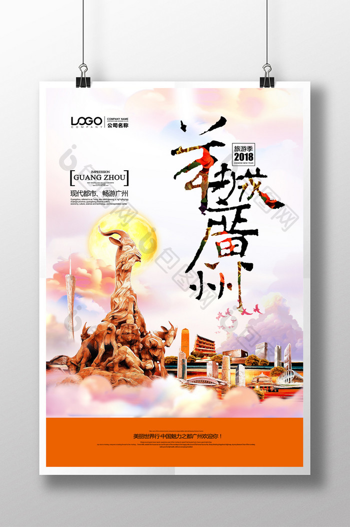 广州旅游水彩海报