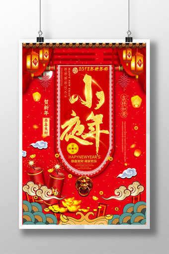 红色喜庆中国风小年海报喜迎小年图片