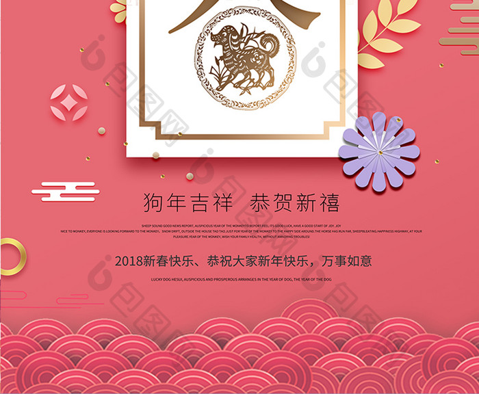 红色中国风2018春节海报