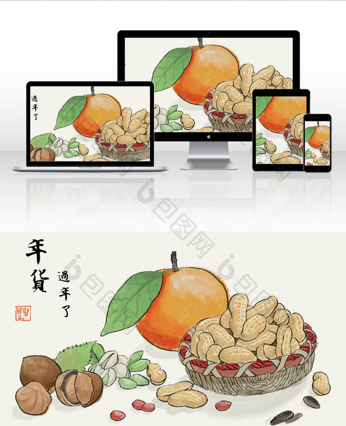 季节性热词年味中国风国画花生年货插画图片