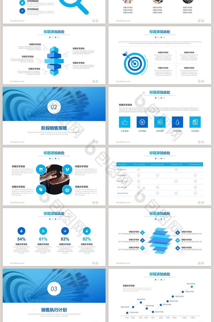 蓝色大气销售策培训计划PPT模板
