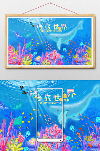 创意海底世界水族馆手绘插画图片