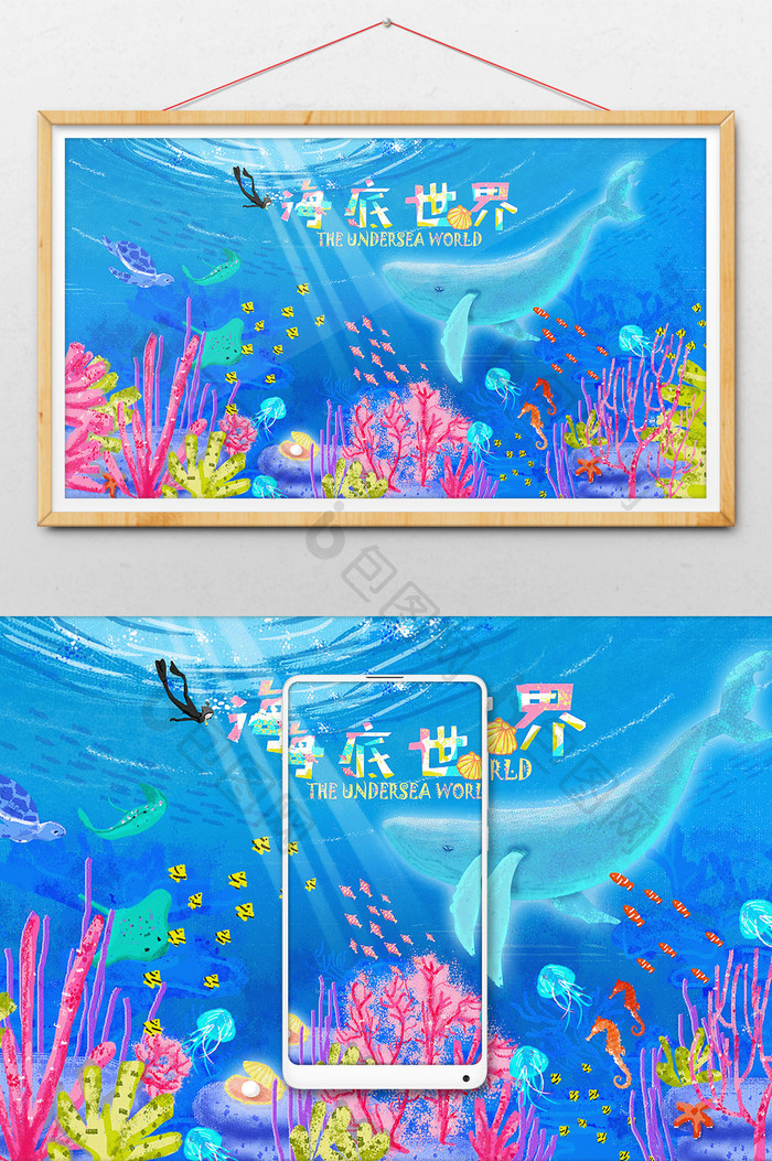 创意海底世界水族馆手绘插画