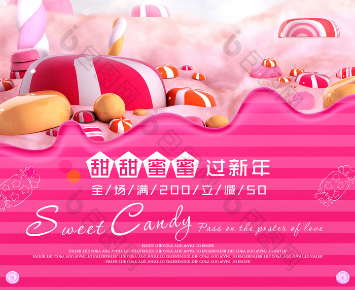 唯美风甜蜜糖果食品促销海报