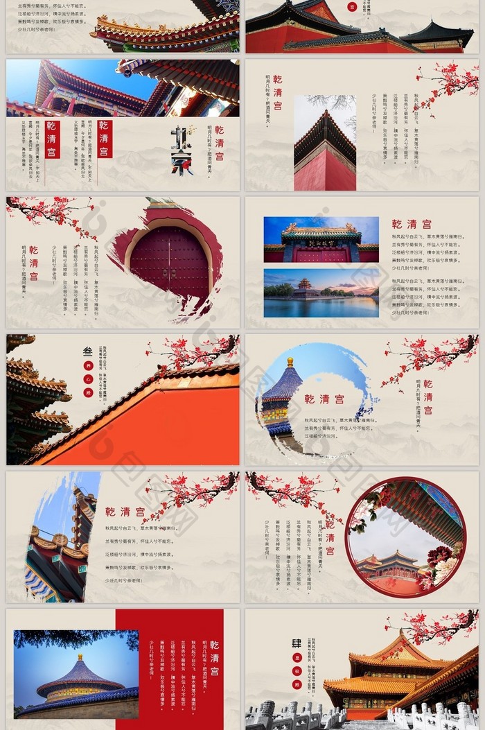 古典大气北京故宫画册PPT模板