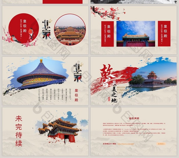 古典大气北京故宫画册PPT模板