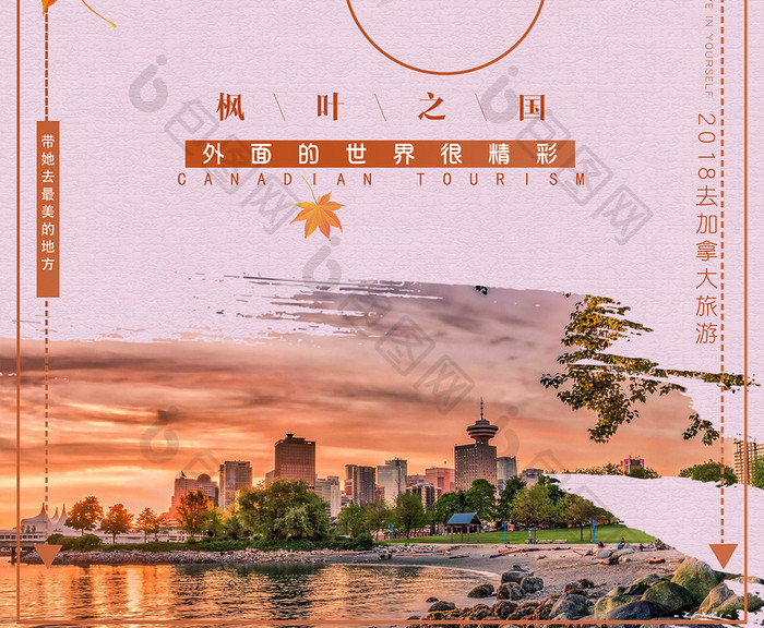 唯美加拿大旅游促销类海报