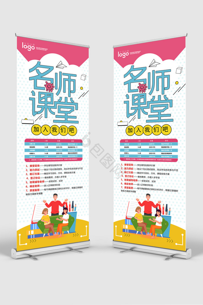 名师课堂x展架图片