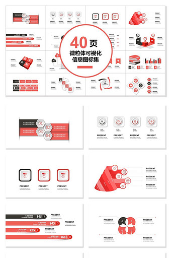 40页微粒体可视化图表集PPT模板图片
