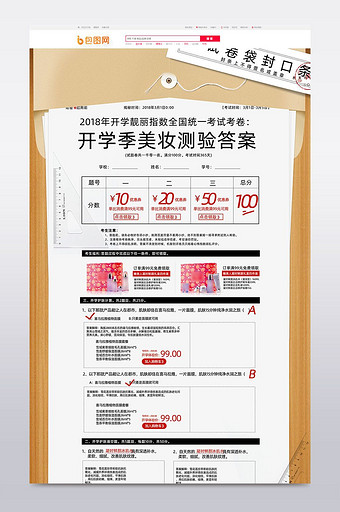 试卷风格开学季化妆品淘宝天猫首页模版图片