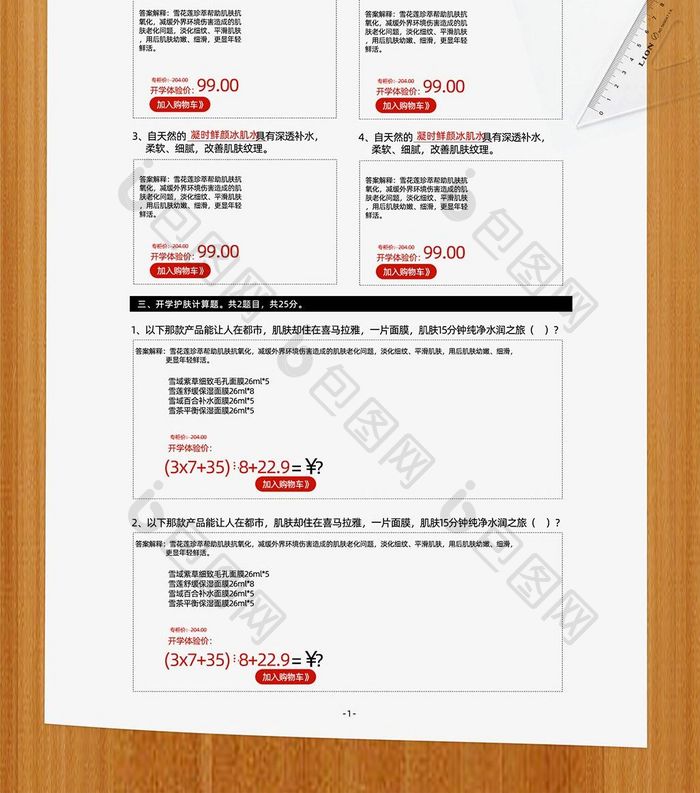 试卷风格开学季化妆品淘宝天猫首页模版