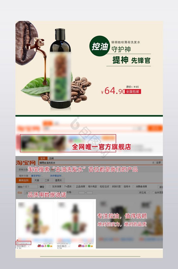 咖啡薄荷洗发水护发美发产品详情页图片