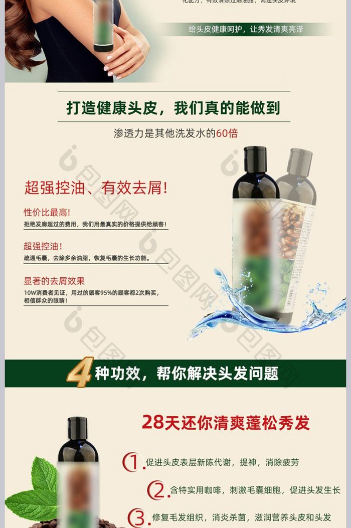 简约大气咖啡薄荷洗发水护发美发产品详情页