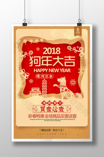 精美立体兼职2018狗年大吉促销推广海报图片