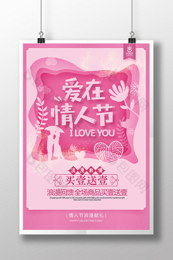 精美浪漫粉色剪纸情人节促销海报图片