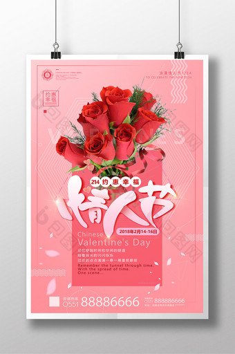 小清新浪漫214情人节促销婚礼玫瑰花海报图片