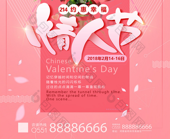 小清新浪漫214情人节促销婚礼玫瑰花海报
