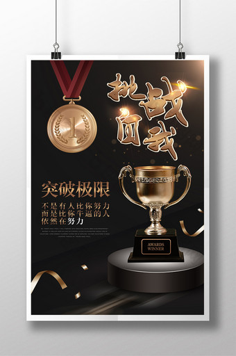 黑色金色酷炫奖杯奖牌企业文化海报展板图片