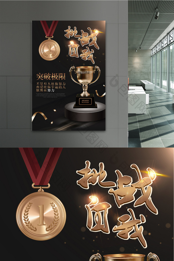 黑色金色酷炫奖杯奖牌企业文化海报展板