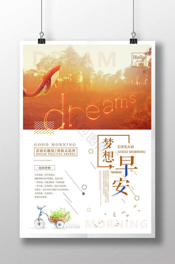早安梦想青春正能量企业文化励志