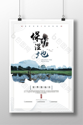 创意简洁中国风水墨保护湿地海报图片