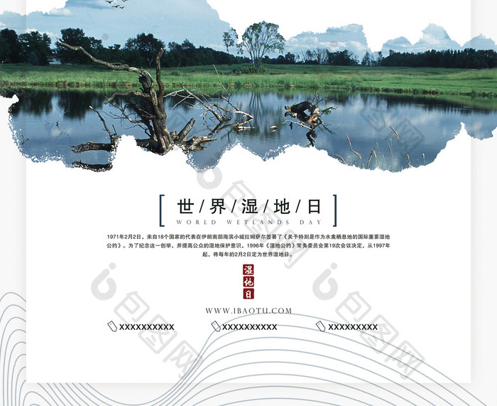 创意简洁中国风水墨保护湿地海报