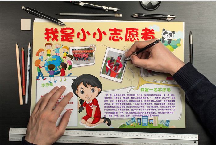 儿童志愿者小报word手抄报模板